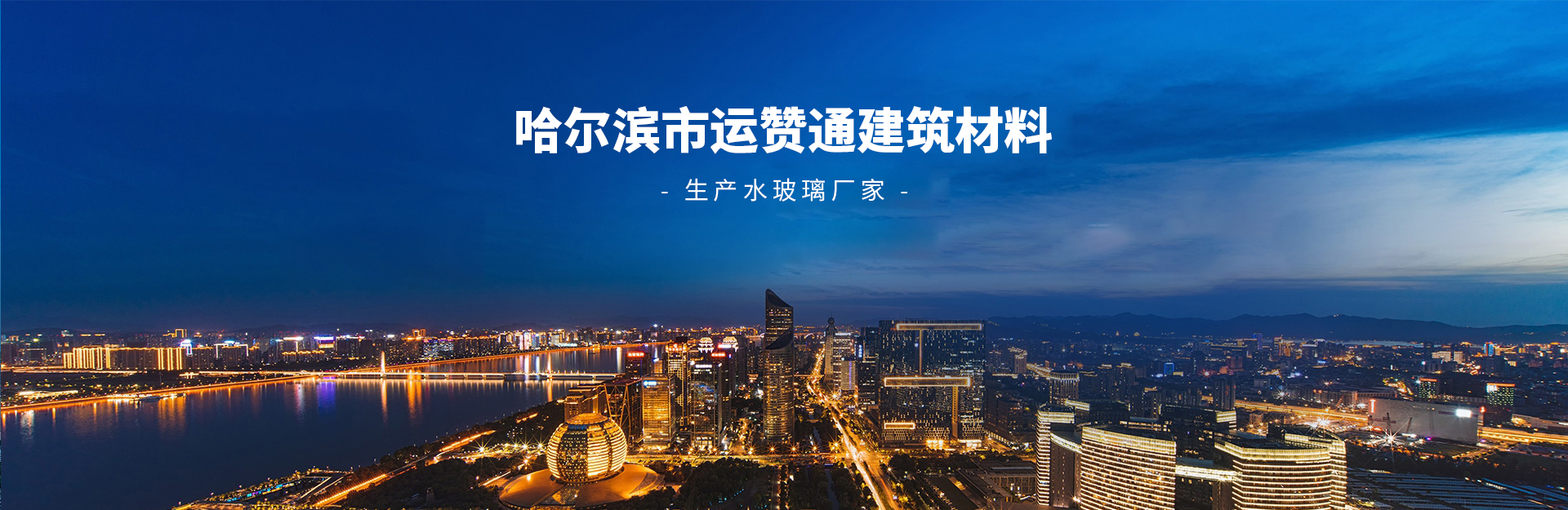 哈尔滨泡花碱